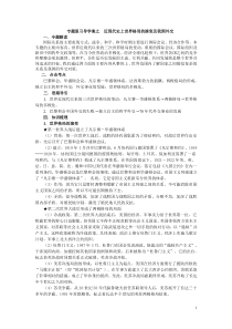 专题复习导学案之国际关系及世界格局的演变