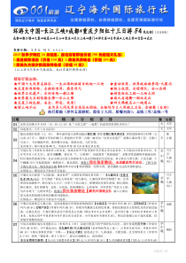 三峡五星包船+九寨峨乐