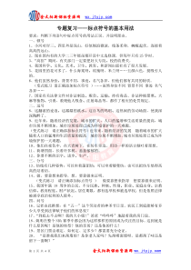 专题复习标点符号的基本用法