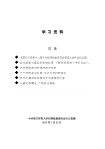 专题学习资料