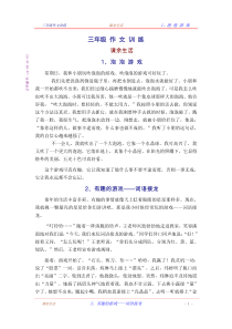 三年级上册作文[训练][1]