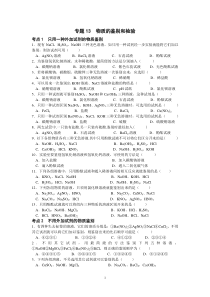 专题物质的鉴别和检验