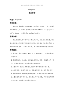 三年级下册各单元详细分析(教材分析学情分析)Recycle1