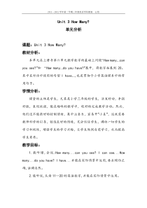 三年级下册各单元详细分析(教材分析学情分析)Unit3HowMany