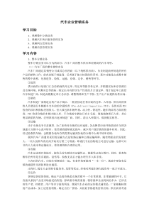 13汽车企业营销实务
