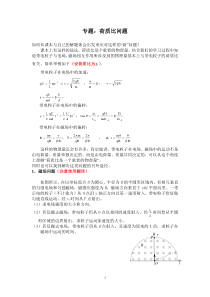 专题荷质比问题3