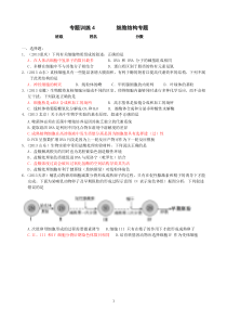 专题训练4细胞结构专题