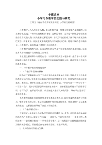 专题讲座《小学习作教学的实践与研究》