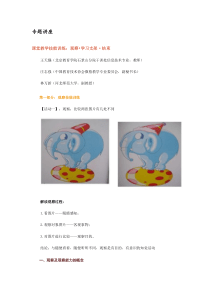 专题讲座观察学习之架结束