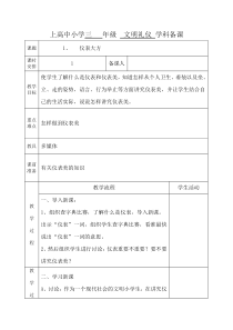 三年级文明礼仪教案