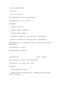 三年级科学上册实验操作
