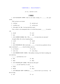 专题限时检测(六)情态动词和虚拟语气