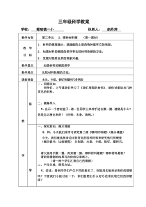 三年级科学哪种材料硬教案