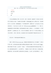 世界500强的模板的技巧