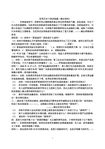 世界历史下册训练题后附带答案
