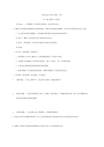 世界历史九年级下册学案