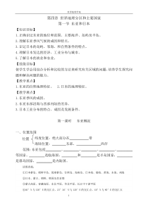 世界地理东亚和日本复习学案