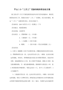 三月三民族体育活动方案