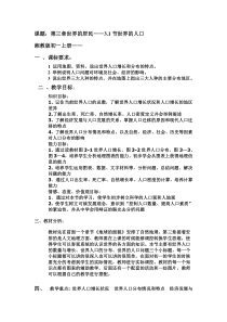世界的人口教案