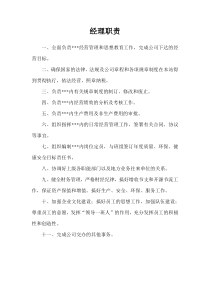 三标一体文件各岗位职责(经理办公室主任班组长等等)