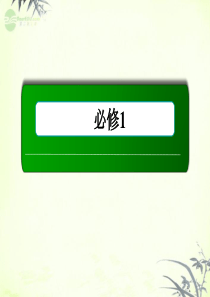 (红对勾XXXX届高考生物一轮复习5-1降低化学反应活