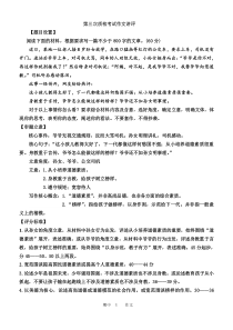 三检作文讲评