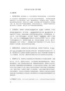 世界近代史复习思考题