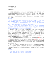 三焦的概念及功能