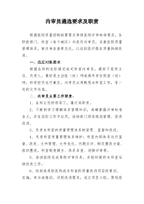 三甲医院复审内审员职责