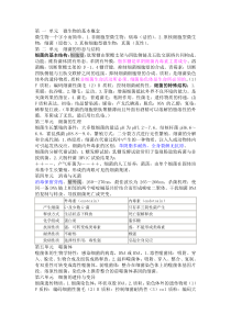 007医学微生物学总结