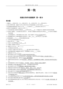 0105细胞生物学之总复习题