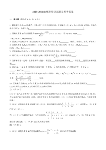 东北大学概率论与数理统计期末试题