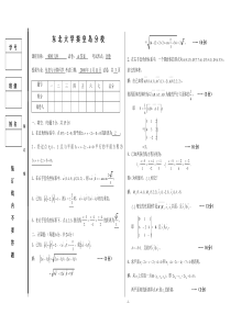 东北大学秦皇岛分校2008年解析几何期末考试题(含答案)