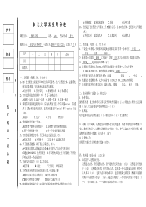 东北大学秦皇岛分校编译原理操作系统试卷