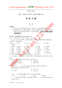 东北师大附中2007—2008学年度高三第四次摸底考试英语试题人教版