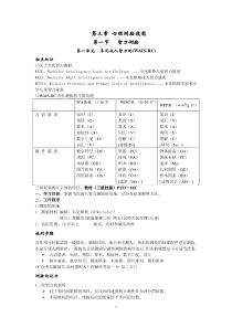 三级心理测量技能