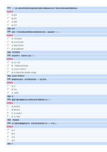 东北财经大学网络教育工程经济学作业第三套(1--3章)