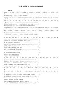 东华大学拓展训练理论试题
