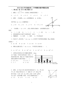 东城区八年级下学期数学期末试卷2