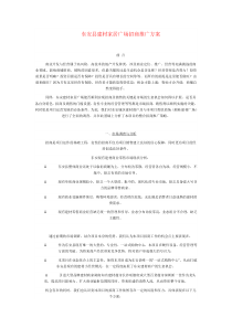 东安县建材家居广场招商推广方案