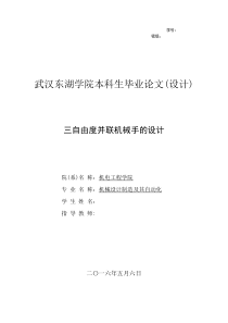 三自由度并联机械手的设计