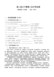 东山一中高中二第二次月考语文试卷