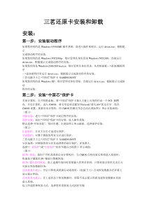 三茗还原卡的安装和卸载