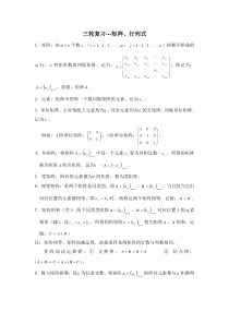 三轮复习--矩阵行列式