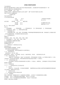 东莞理工管理学培训资料