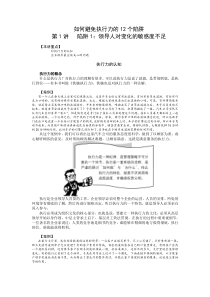 24如何避免执行力的12个陷阱-汽车财联盟