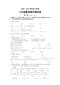 东西湖区09-10学年度(上)八年级数学期中测试卷