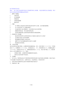 东财0311年管理学真题