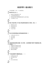 东财1109考试批次《经济学B》复习题及答案