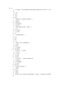 东财《公共部门人力资源管理》作业部分选择答案